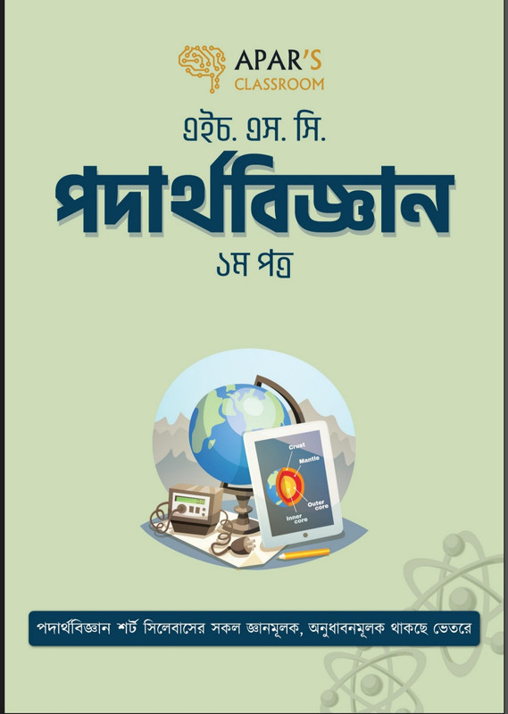 Physics 1st Paper Knowledge and Understanding Questions HSC 25 PDF