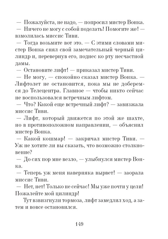 _Роальд Даль - Чарли и шоколадная фабрика - 2014_page-0150