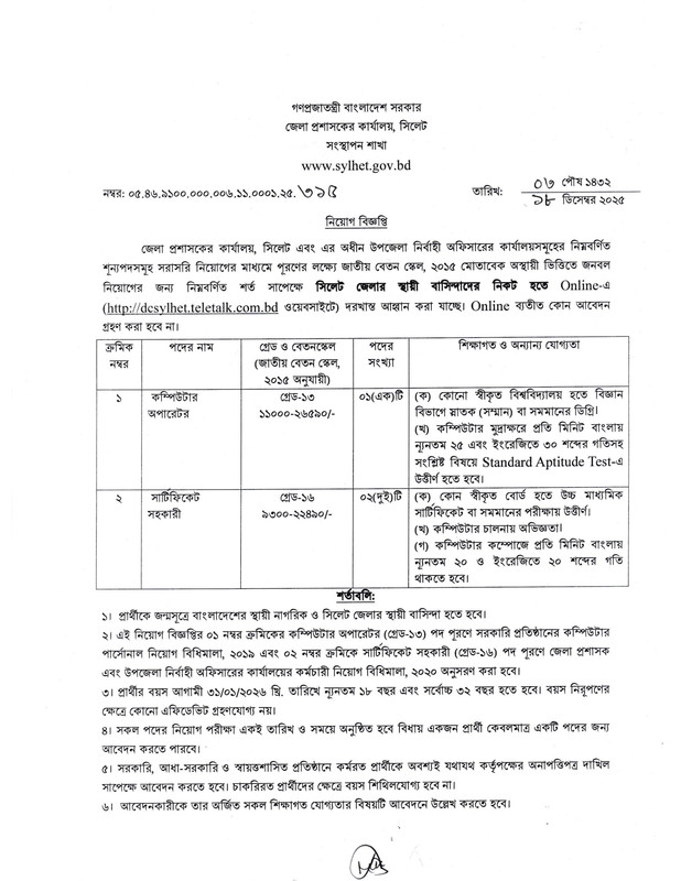 DC-Office-Sylhet-Job-Circular-2025-PDF-1
