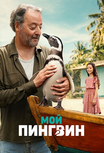   / My Penguin Friend (2024) WEB-DL 1080p | RGB