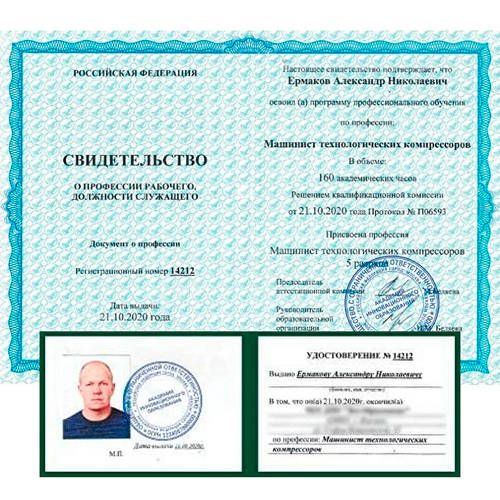 Комплект документов: Удостоверение и Свидетельство (Гособразец)