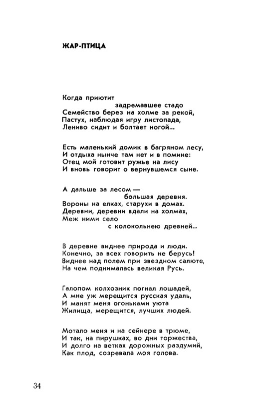 rubtsov-izbrannaya-lirika-1977-page-0035
