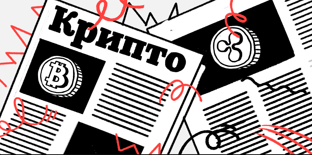 article imageОбзор новостей крипторынка на утро 11 сентября