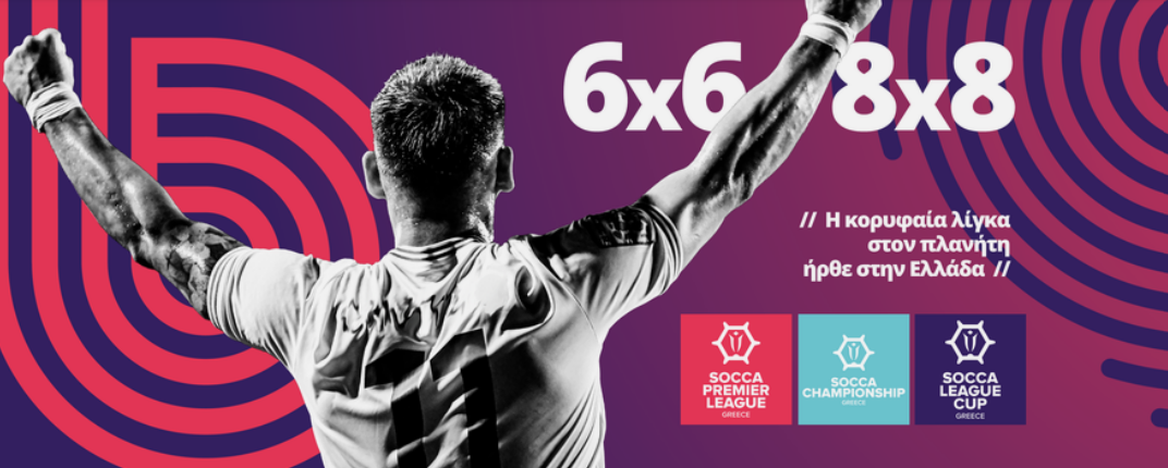 Η ΧΙΟΣ ΕΤΟΙΜΑΖΕΤΑΙ ΝΑ ΦΙΛΟΞΕΝΗΣΕΙ ΤΟ 2Ο CHIOS SOCCA LEAGUE CUP 2026