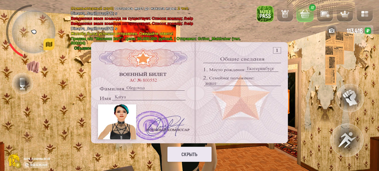 Screenshot_20250514_205627_com_russia_game_Samp