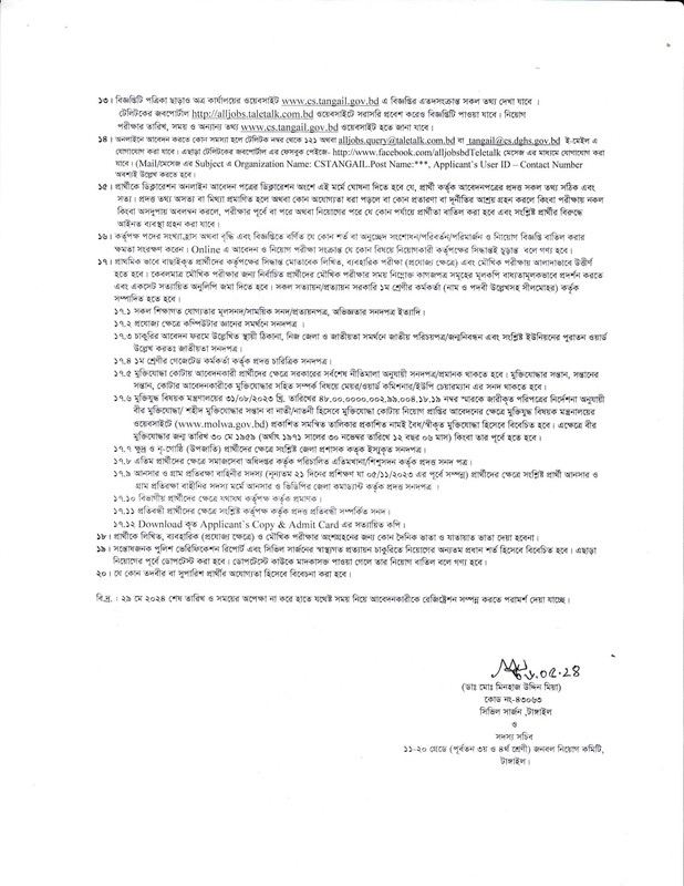 Civil-Surgeon-Office-Tangail-Job-Circular-2024-PDF-3