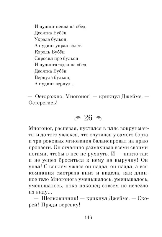 Dal-Roald-Dzhejms-i-chudo-persik-page-0118