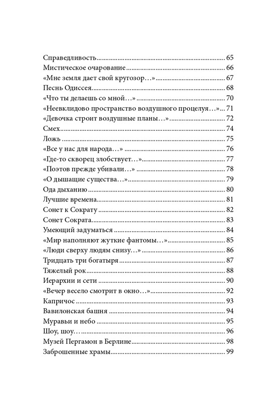 Kuprijanov-Vacheslav-Nichto-chelovecheskoje-2013-page-0127