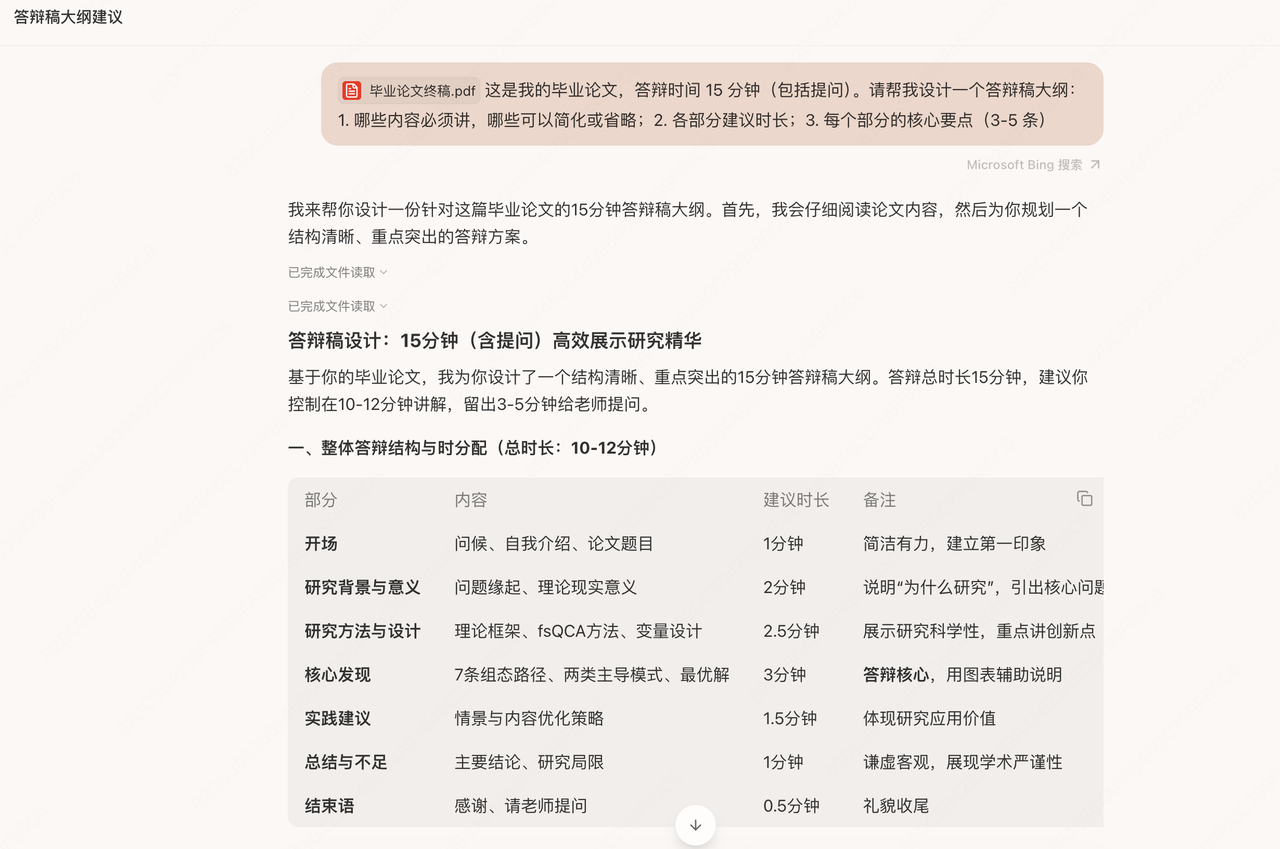Tabbit自动生成答辩PPT界面截图