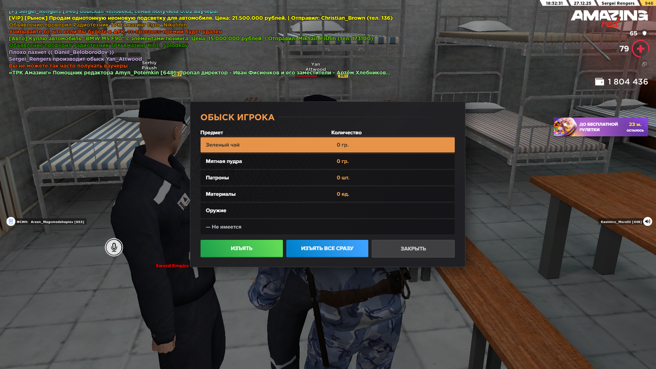 AMAZING ONLINE 27 12 2025 18 32 32