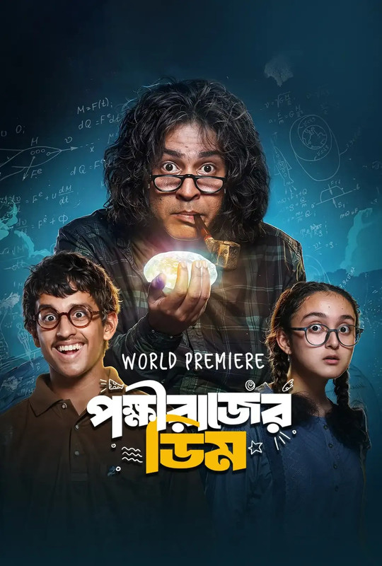 Pokkhirajer Dim (2025)