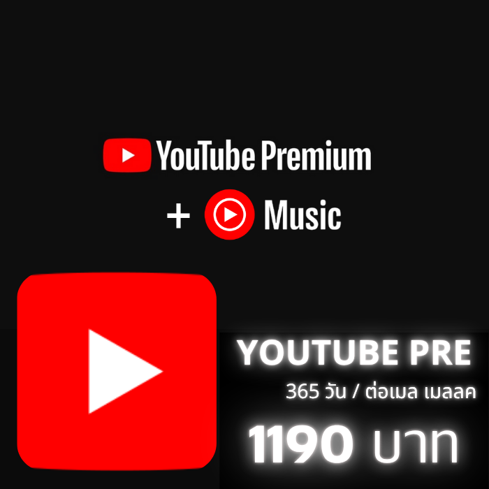 Youtube Premium 1ปี ต่อเมลได้ (เมลตัวเอง)