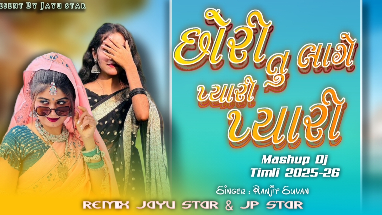 छोरी तू लागे प्यारी प्यारी ✨ Ranjit Suvan || Old Timli Hip hop Remix || Slowed + Reverb || Jayu Star