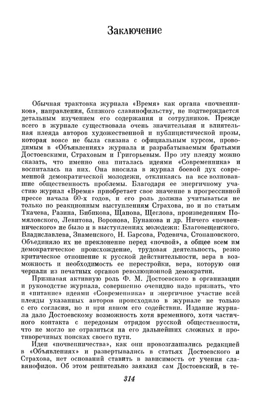 nechaeva-zhurnal-dostoevskikh-vremya-1861-63-1972-page-0031