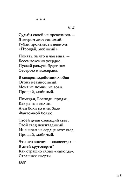 Jarovaja-Jekaterina-Iz-muzyki-i-slov-1-257-page-0116