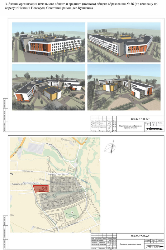 План застройки новой кузнечихи в нижнем новгороде