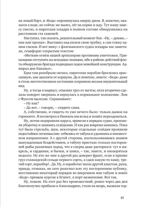 nekrasov-andrey-priklyucheniya-kapitana-vrungelya-2017-1-144-page-0050