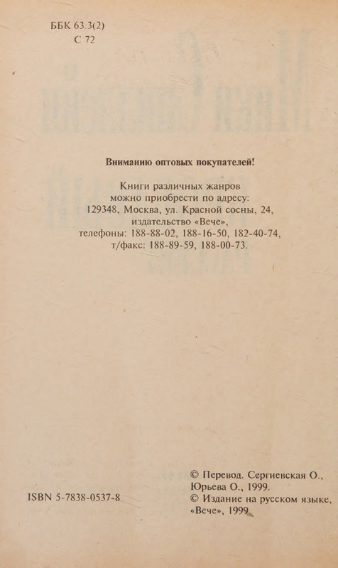 Spillejn-Mikki-Krovavyj-rassvet-page-0006