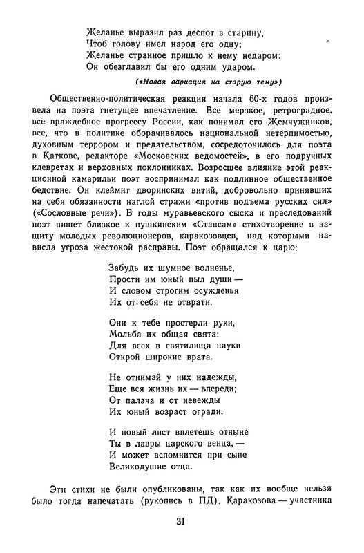 zhemchuzhnikov-izbrannye-proizvedeniya-1963-ocr-pdf-io-33