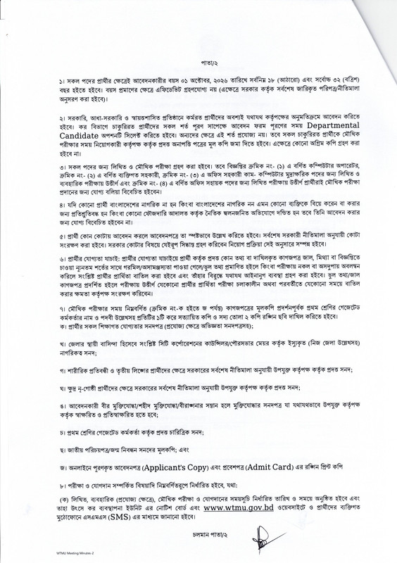WTMU-Job-Circular-2026-PDF-2
