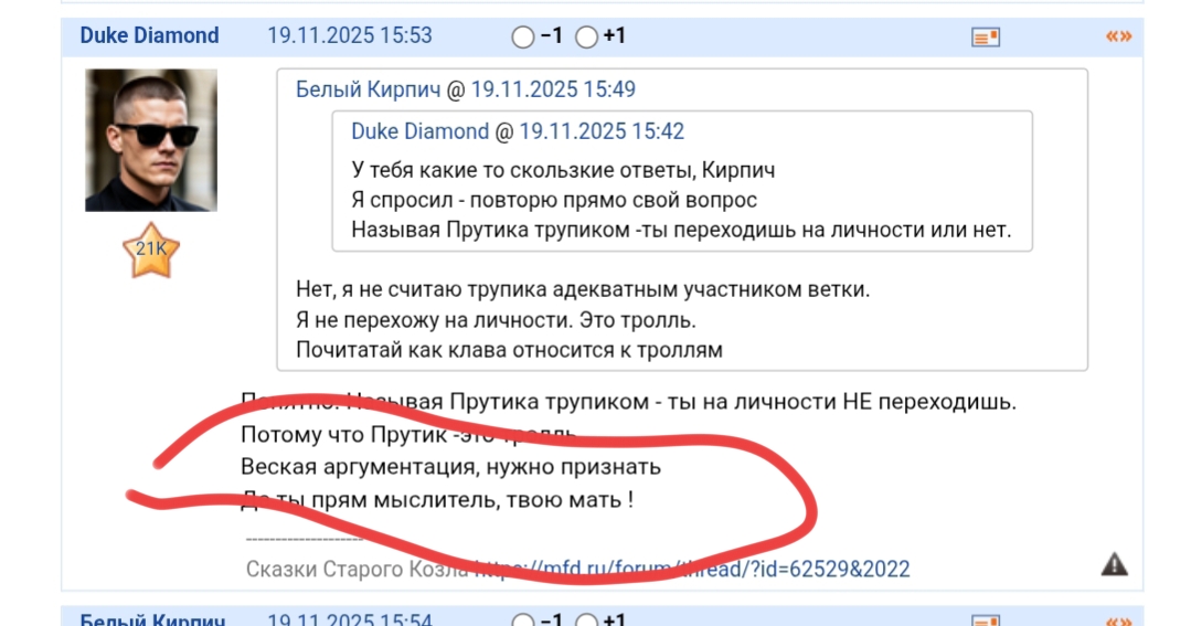 19 ноября 2025 законченная Мразь ублюдочная