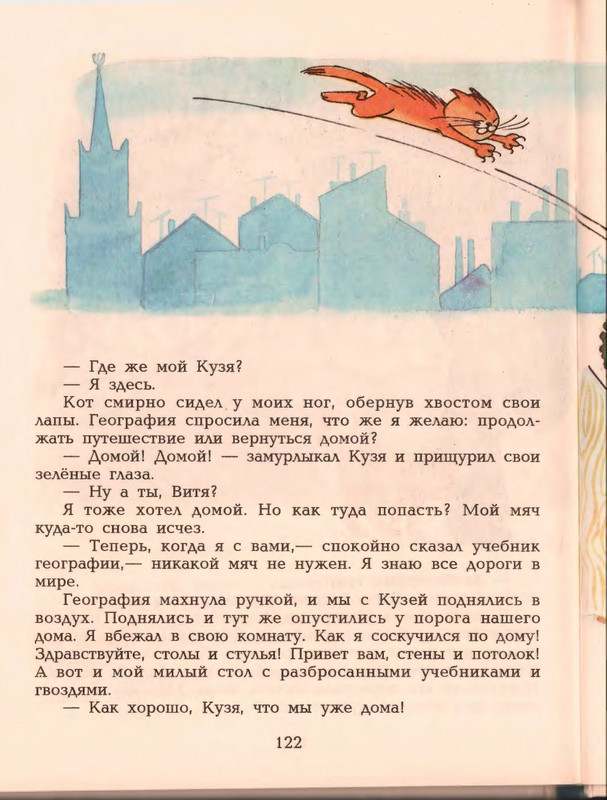 Гераскина Л. - В стране невыученных уроков - 1996_page-0126