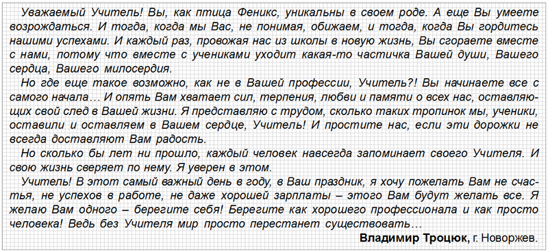 Письмо первой учительнице. Сочинение спасибо учителю. Мини сочинение про учителя. Сочинение мой любимый педагог. Письмо учительнице от ученика.