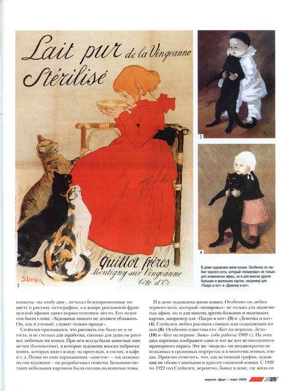 Друг кошек 2005-03-24