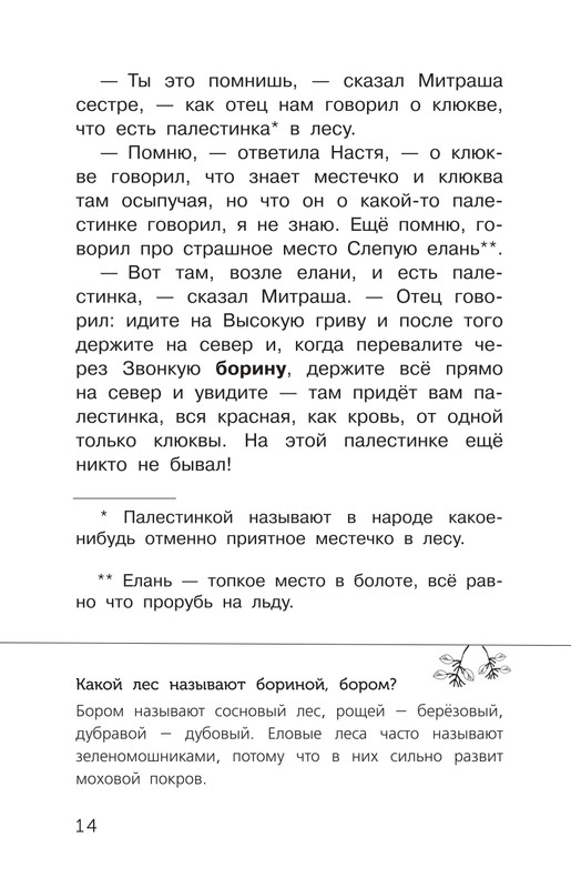 Prishvin-Mihail-Kladovaja-solnca-page-0015