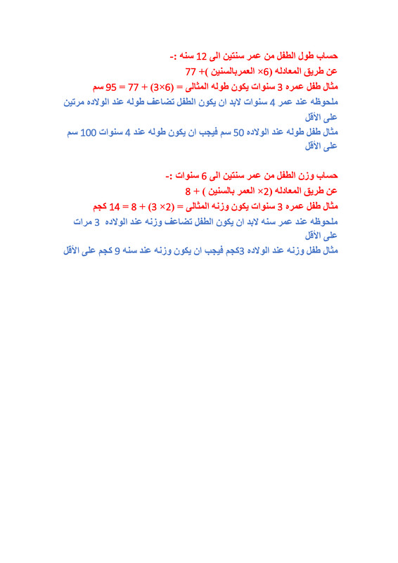 Ø§Ù„Ø·ÙˆÙ„ ÙˆØ§Ù„ÙˆØ²Ù† ÙˆÙ…Ø­ÙŠØ· Ø§Ù„Ø±Ø£Ø³ Ù„Ù„Ø§Ø·ÙØ§Ù„ Ù…Ù†Ø° Ø§Ù„ÙˆÙ„Ø§Ø¯Ù‡ ÙˆØ­ØªÙ‰ Ø§Ù„Ø¨Ù„ÙˆØº Ø¨Ø§Ù„Ù…Ø¹Ø§Ø¯Ù„Ø§Øª Youtube