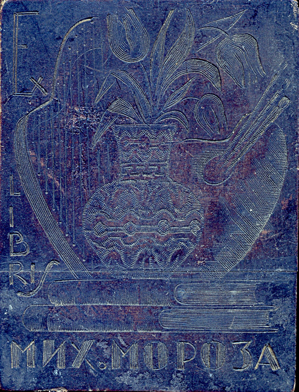 Мих Мороза