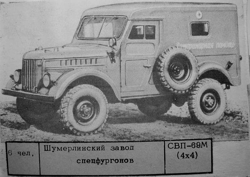 СВП-69М (1962-72)