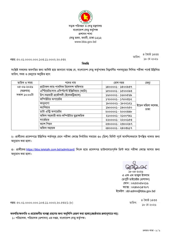 Bridge-Authority-Exam-Date-2026-PDF-1