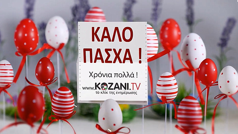 κοζάνη, ειδήσεις, νέα, Πτολεμαΐδα