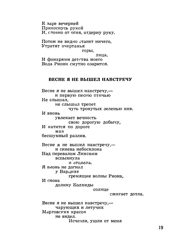 Abashidze-Iraklij-Dusha-poeta-Stihi-page-0020