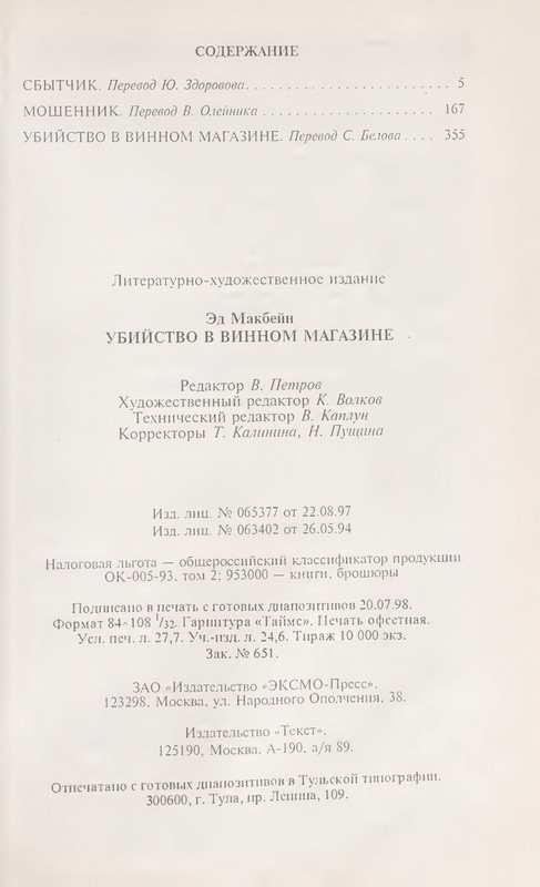 Makbejn-Ed-Sbytchik-page-0024