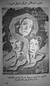 مؤامرة (1953) 