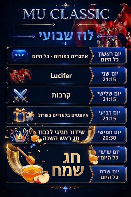 לוז שבועי MU Classic