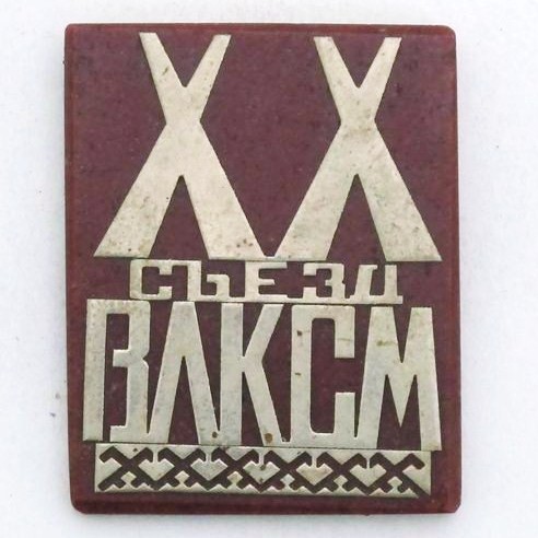 Знак выставлялся как делегатский. Буду рад любой