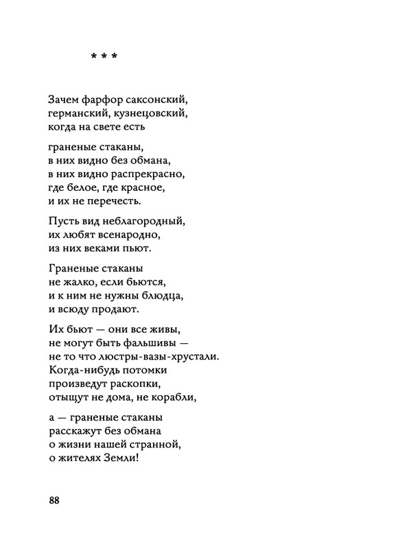 Jarovaja-Jekaterina-Iz-muzyki-i-slov-1-257-page-0089