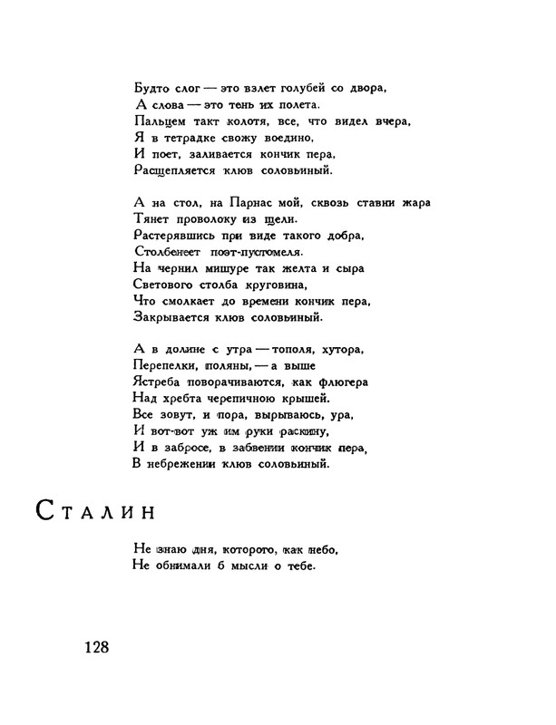 pasternak-gruzinskie-liriki-1935-page-0132