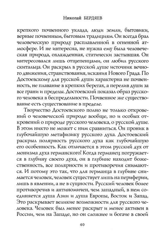 berdyaev_2018_page-0044