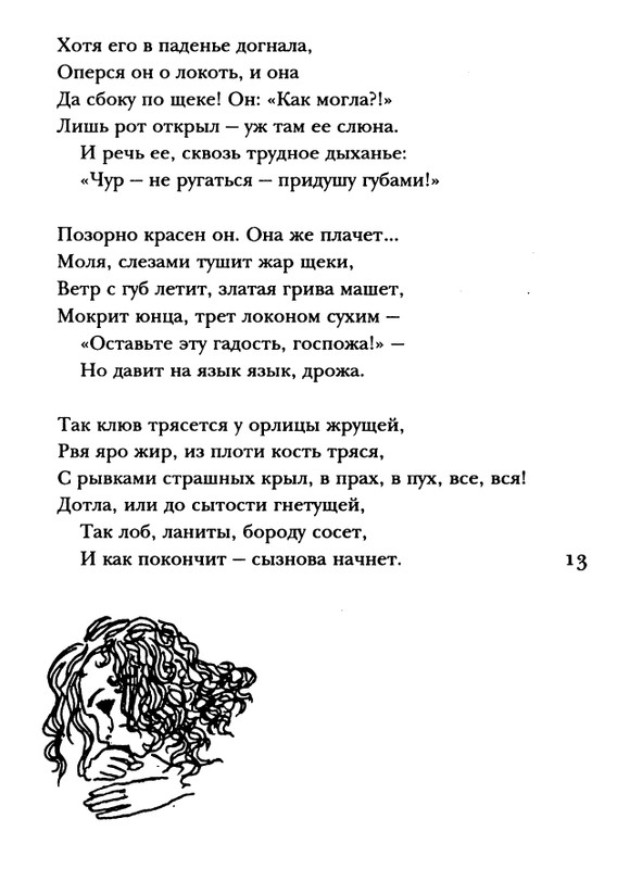shakespeare-venera-i-adonis-2001-page-0014
