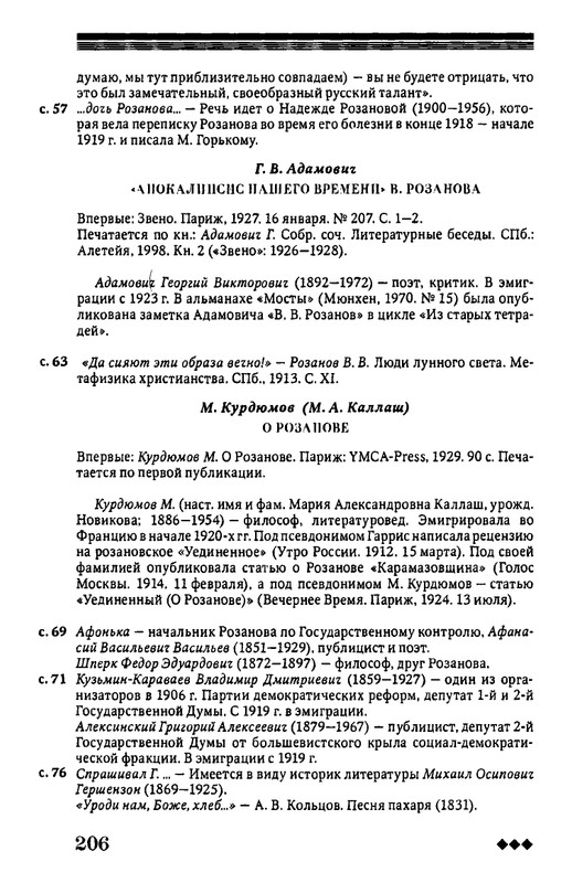 rozanov-v-literature-russkogo-zarubezhja-2007-page-0207