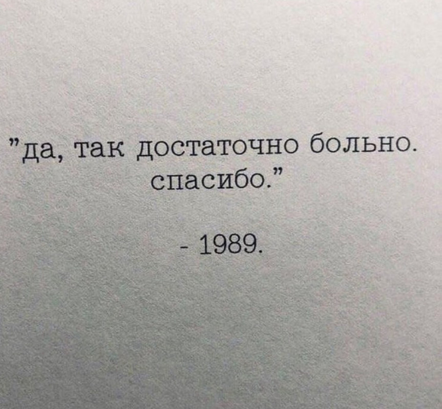 Больно