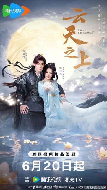 Above the Clouds - 云天之上