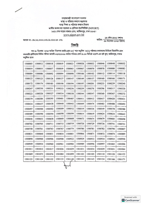 NIPORT-Result-2025-PDF-1