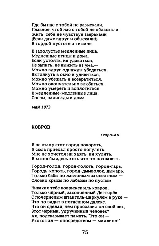Nekipelov-Viktor-Stihi-page-0080