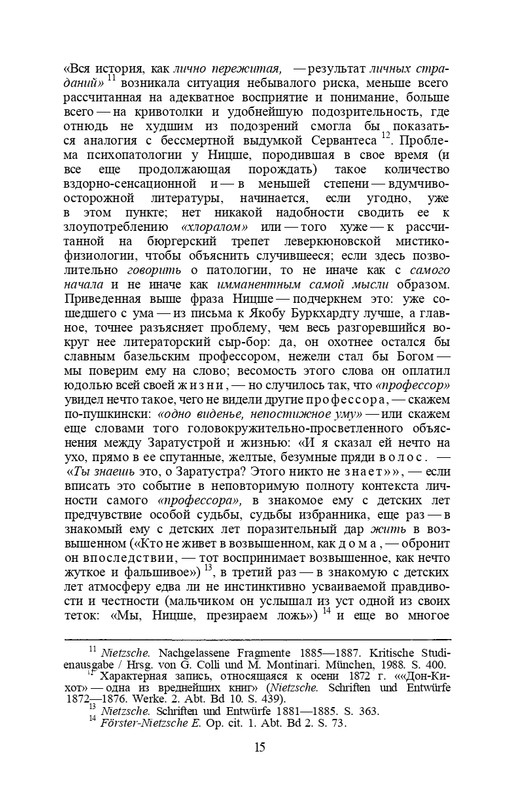 nietzsche-sochineniya-tom1-1990-page-0016