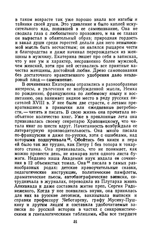 klyuchevsky-sochineniya-tom5-1958-page-0032